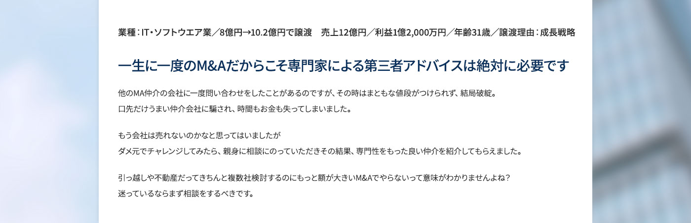 一生に一度のM&Aだからこそ一括見積もりは絶対に必要です