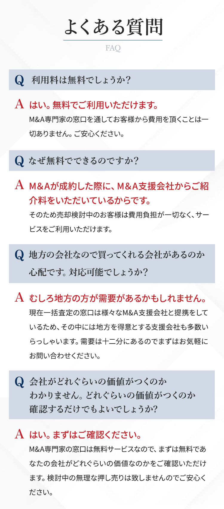 よくあるご質問